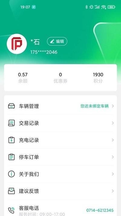 黄石智慧停车_图片4