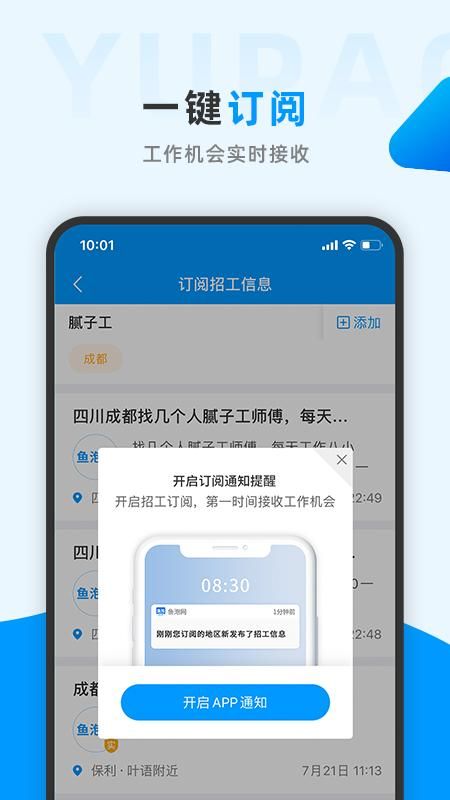 鱼泡网找工作_图片5