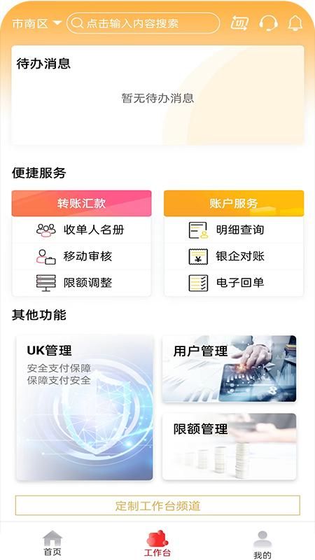 山东农信企业版_图片4