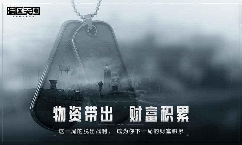 暗区突围体验服_图片4