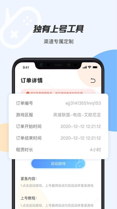 手游租号上号器_图片2