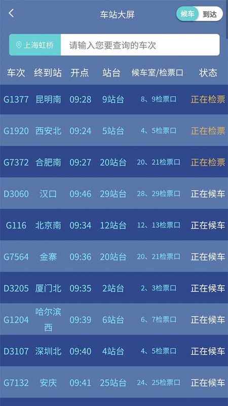 上铁12306_图片2
