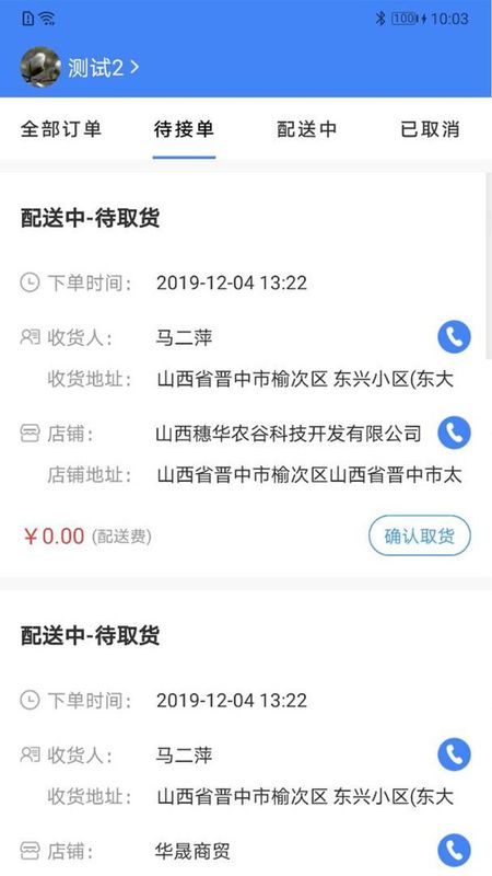 小慧快送_图片1
