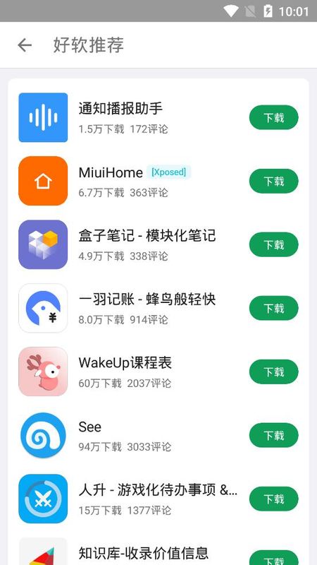 酷安应用商店_图片5