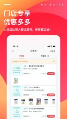 海拍客母婴平台_图片4
