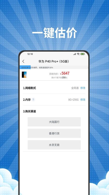 爱估回收_图片4