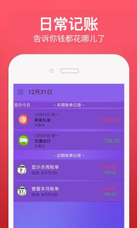 萌猪记账_图片4