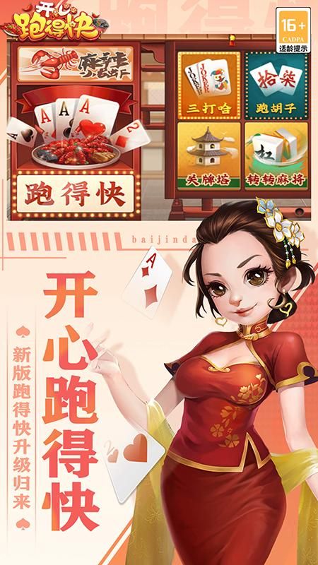 开心跑得快_图片1