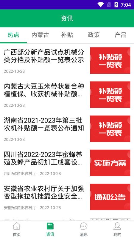 内蒙古农机补贴_图片4