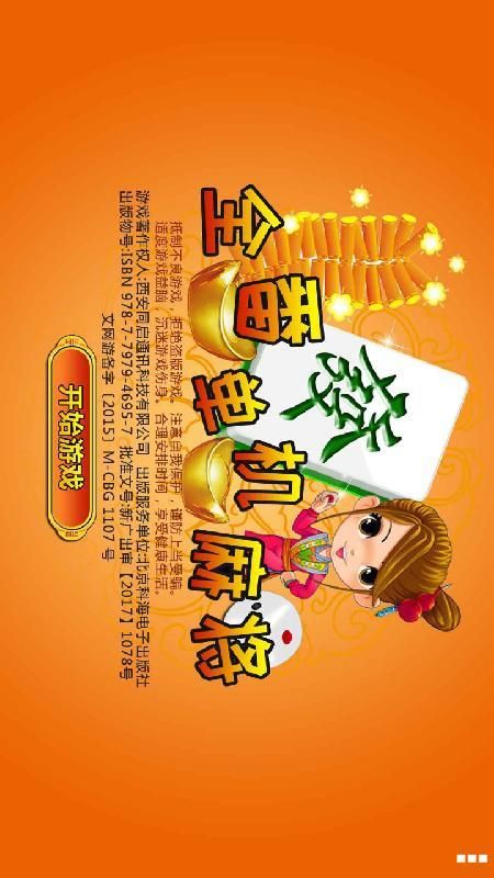 全番单机麻将_图片1