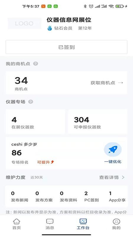 掌上仪信通_图片3