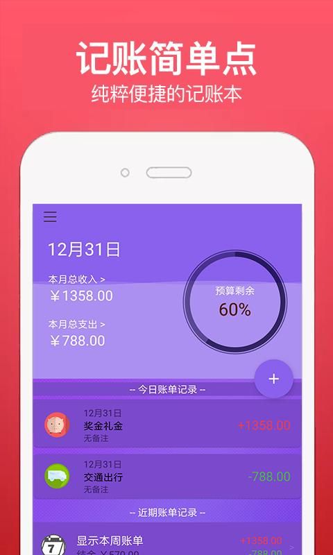 萌猪记账_图片1