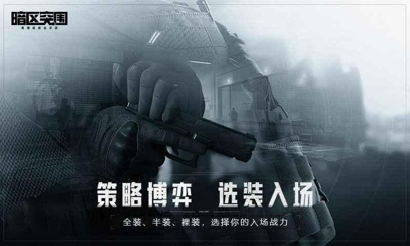 暗区突围体验服_图片2
