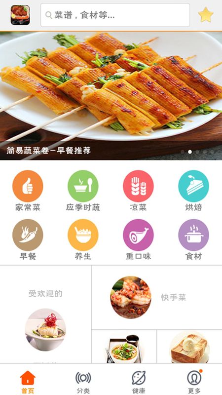 美食菜谱_图片1