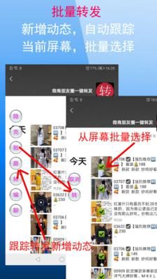 微商朋友圈一键转发_图片3