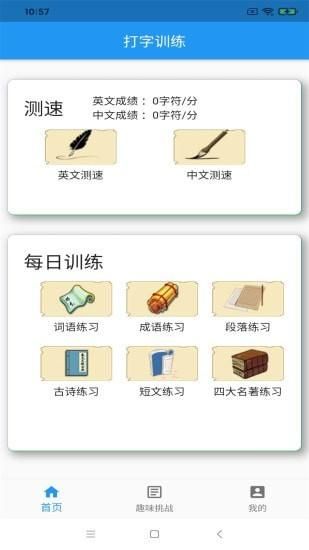 只语打字训练_图片1