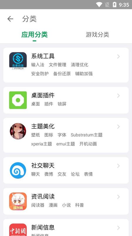 酷安应用商店_图片2