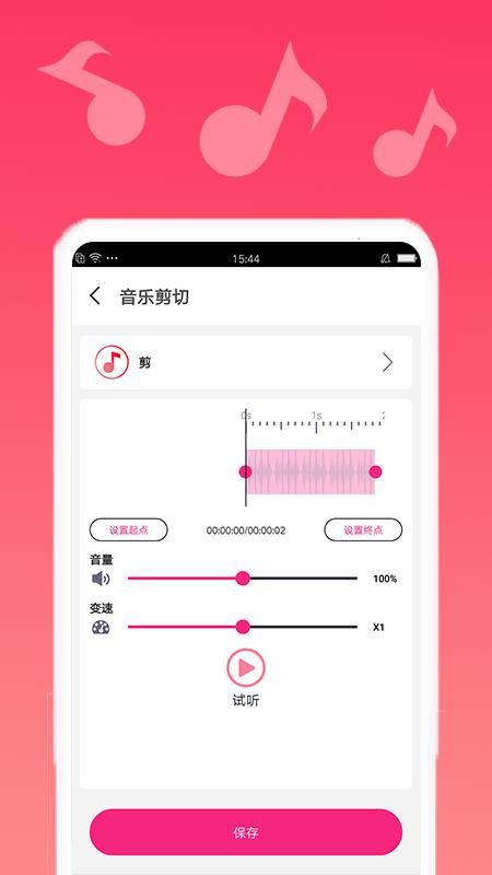 音乐剪切_图片4