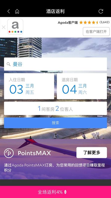 酒店返利_图片3