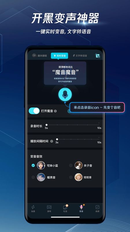 腾讯手游加速器_图片4