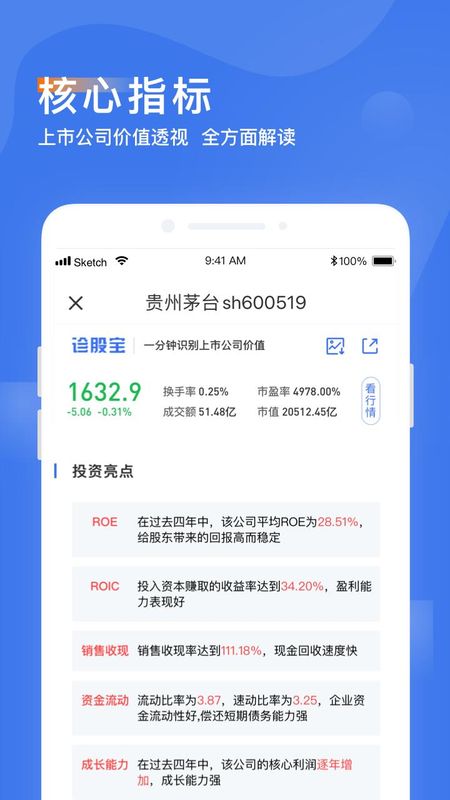 诊股宝_图片4