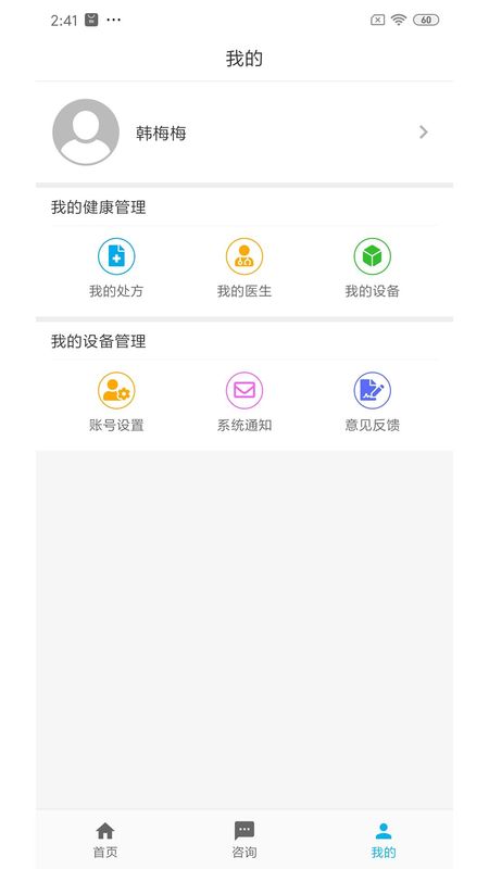 动亮健康专业版_图片3