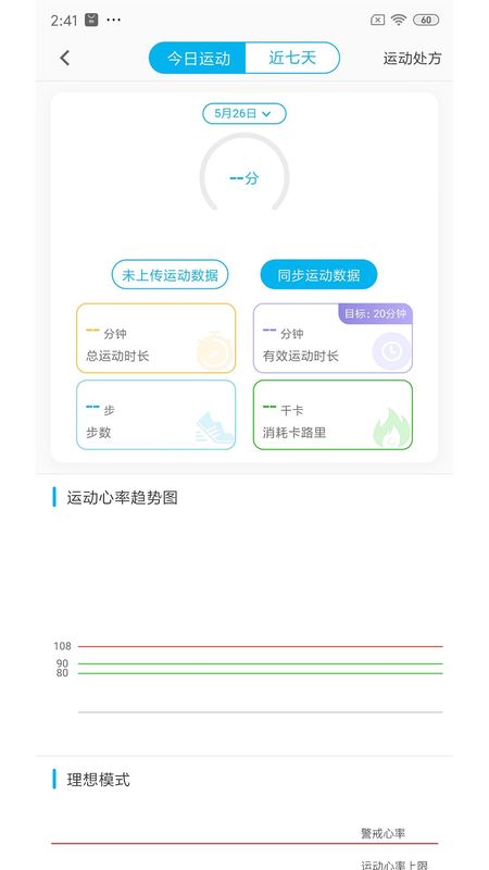 动亮健康专业版_图片2