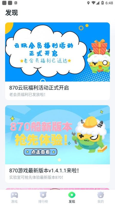 870游戏盒_图片5