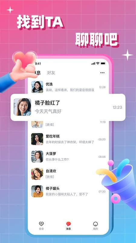 会会交友_图片5