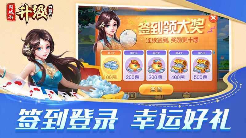 同城游四副牌升级_图片1