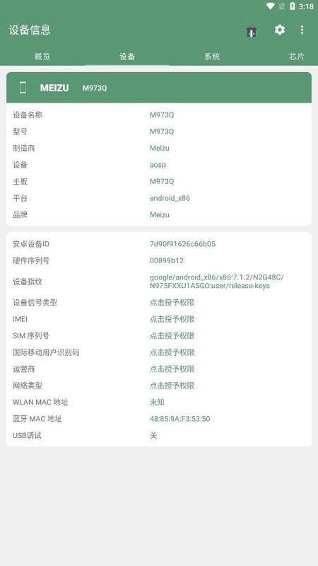 设备信息_图片2