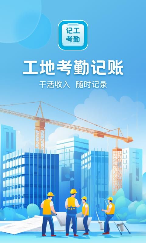 吉工考勤_图片1