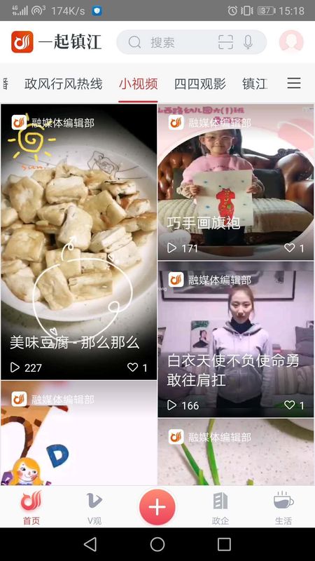 一起镇江_图片2