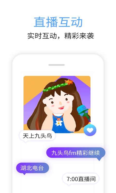 九头鸟FM_图片4