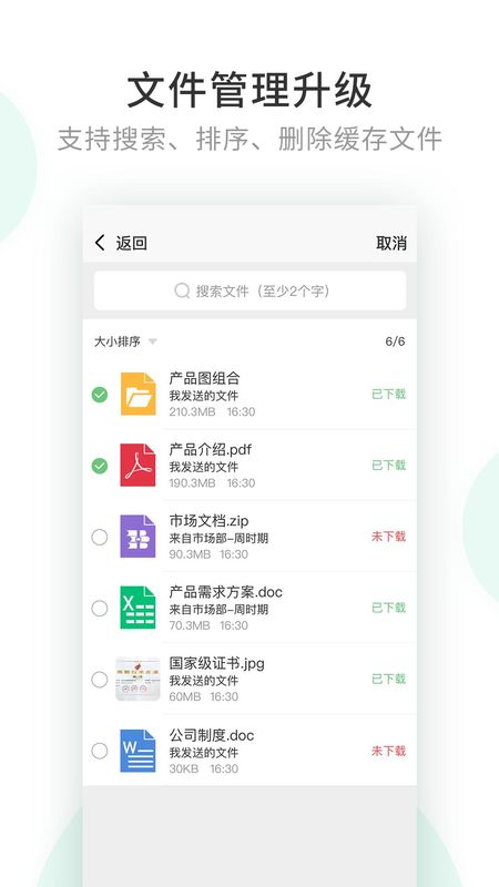 企业密信软件_图片3