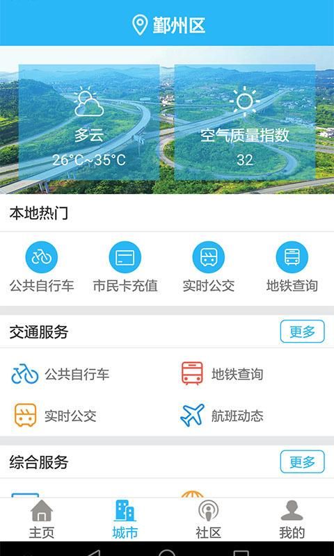 宁波市民通_图片2