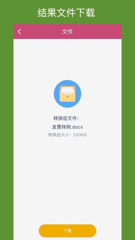 OFD转换助手_图片4