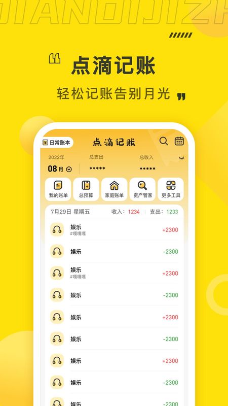 点滴记账_图片1