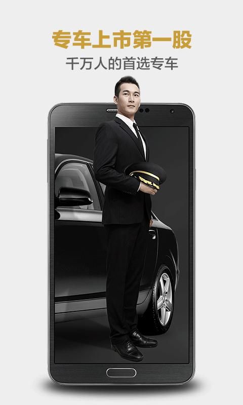 神州专车_图片1