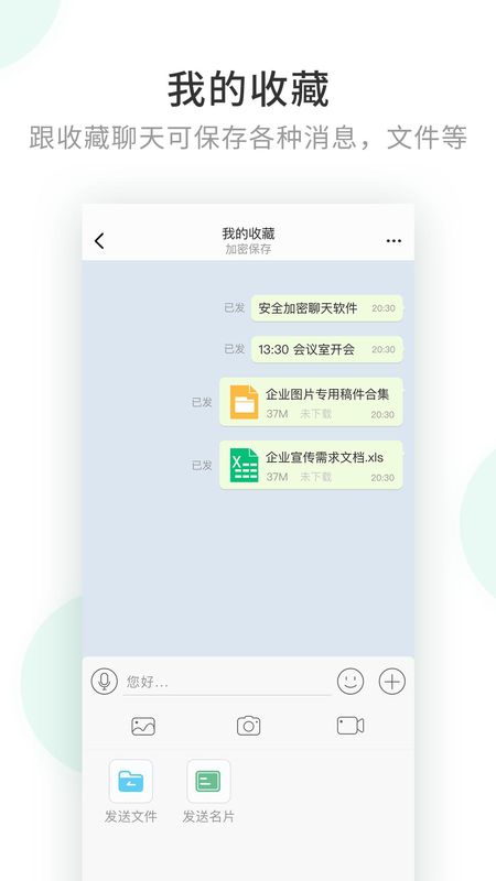 企业密信软件_图片4