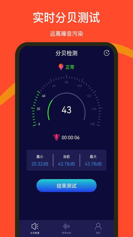 噪音检测器下载_图片1