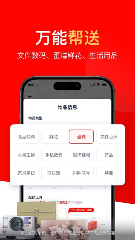 达达快送_图片3
