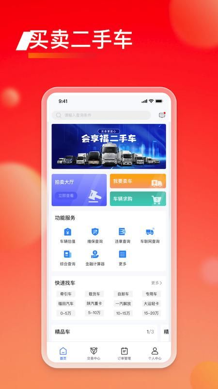 会享福二手车_图片1