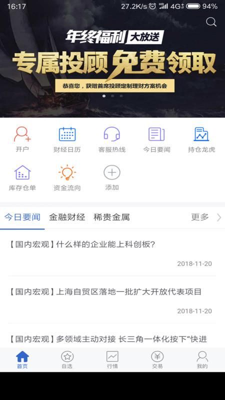 平安期货博易_图片1