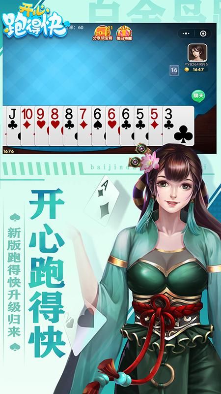 开心跑得快_图片2