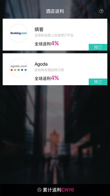 酒店返利_图片1