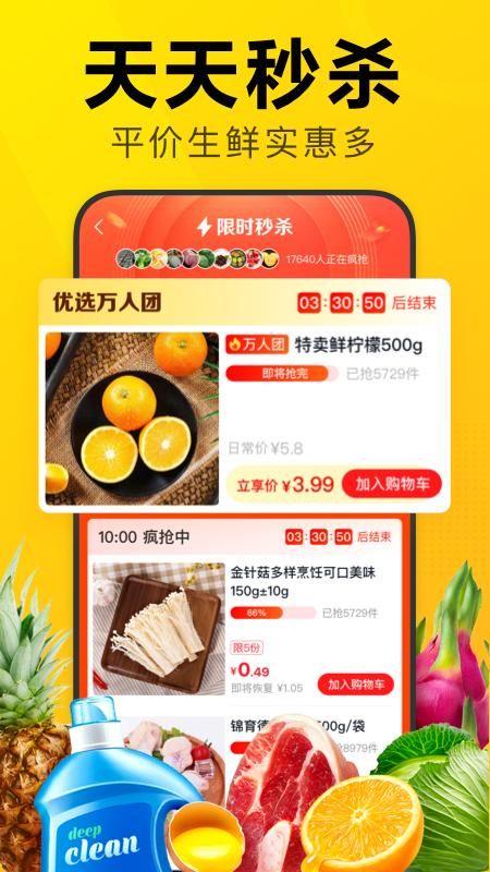美团优选极速版_图片3