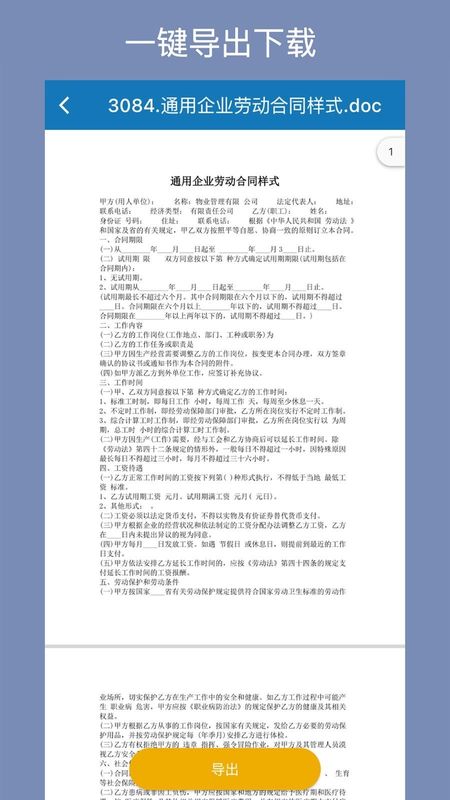合同大全_图片3