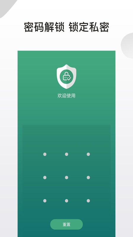 应用隐藏锁_图片2