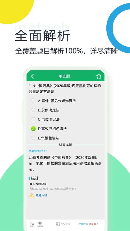 初级药士题库_图片5